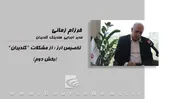 تخصیص ارز؛ از مشکلات 