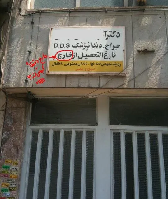 خارج دقیقا کجا میشه؟! (عکس)