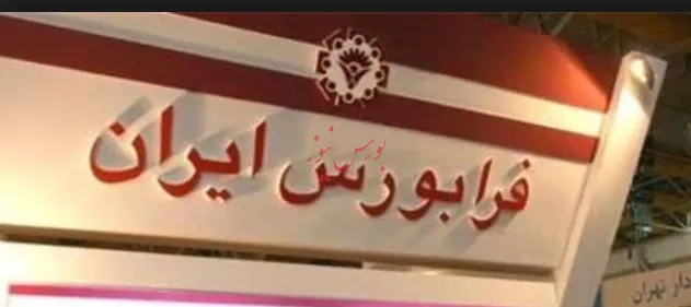 نشست فعالان و ناشران بازار پایه