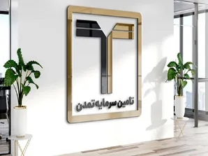 پذیره نویسی صندوق سرمایه گذاری کالایی تابان تمدن 