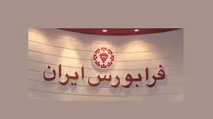 توقف تمامی نمادهای مندرج در بازار پایه