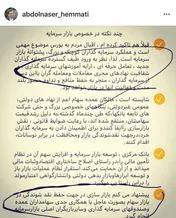 رهنمود عجیب رئیس کل بانک مرکزی