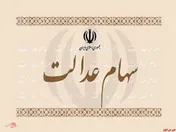 سهامداران 