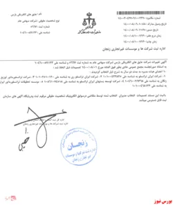 ثبت تصمیمات مجمع عمومی 