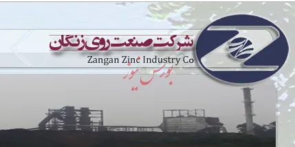 توقف نماد «زنگان»