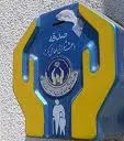 سرانه صدقه در کشور