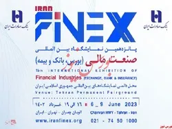 حضور مؤثر بانک صادرات ایران در پانزدهمین نمایشگاه صنعت مالی
