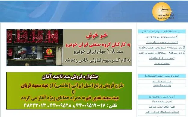 یک تصویر جالب از سایت مرتبط با بورس