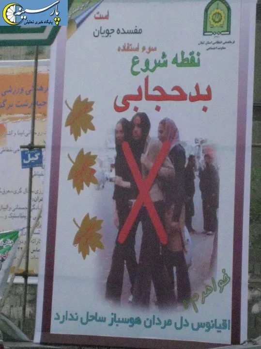 عکس/ تبلیغ جالب ناجا برای مبارزه با بدحجابی