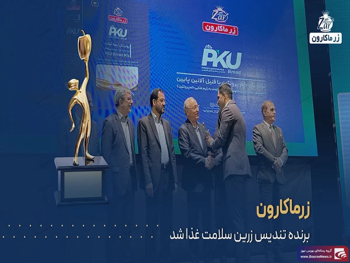 زرماکارون برنده تندیس زرین سلامت غذا شد