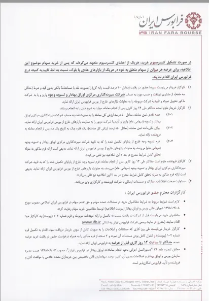 اطلاعیه/عرضه عمده سهام غیرمدیریتی شرکت بانک ایران زمین در نماد 