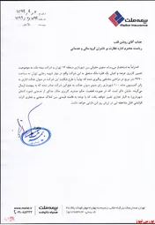 رای ملک شهید رجایی به نفع 