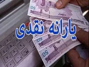 یارانه دهک‌های اول تا سوم واریز شد