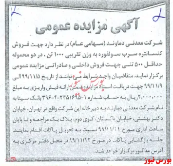 فروش ۱۰۰۰ تن کنسانتره 
