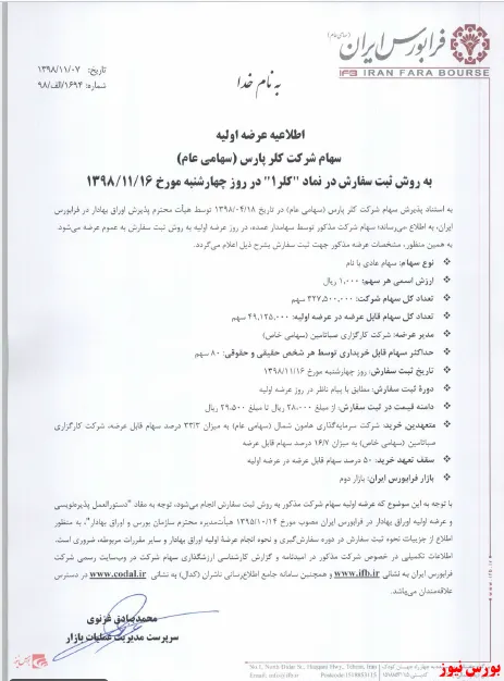 یک روز مانده تا عرضه‌اولیه 