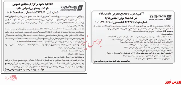 تصمیم به افزایش سرمایه در مجمع 