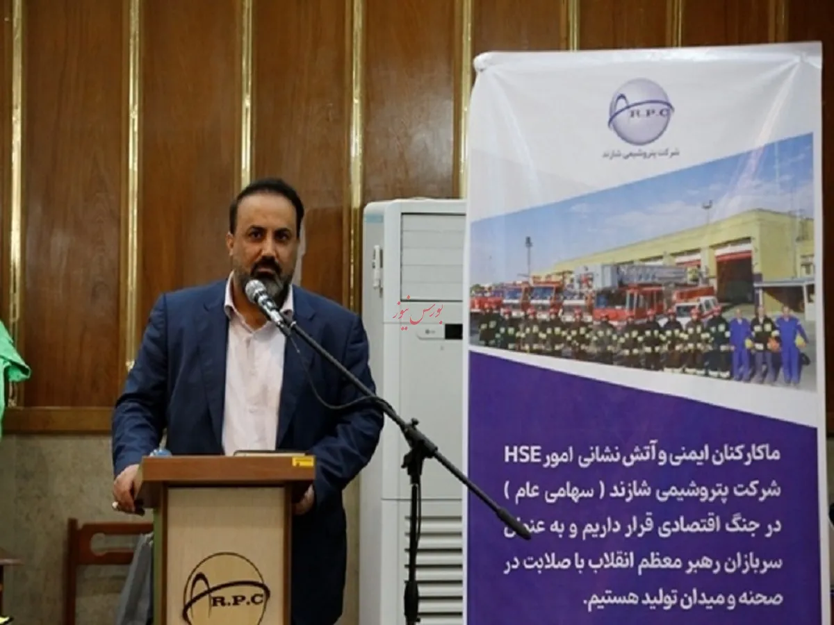برگزاری مراسم تجلیل از کارکنان ایمنی پتروشیمی شازند؛ تاکید مدیرعامل شاراک بر رعایت ایمنی کارکنان