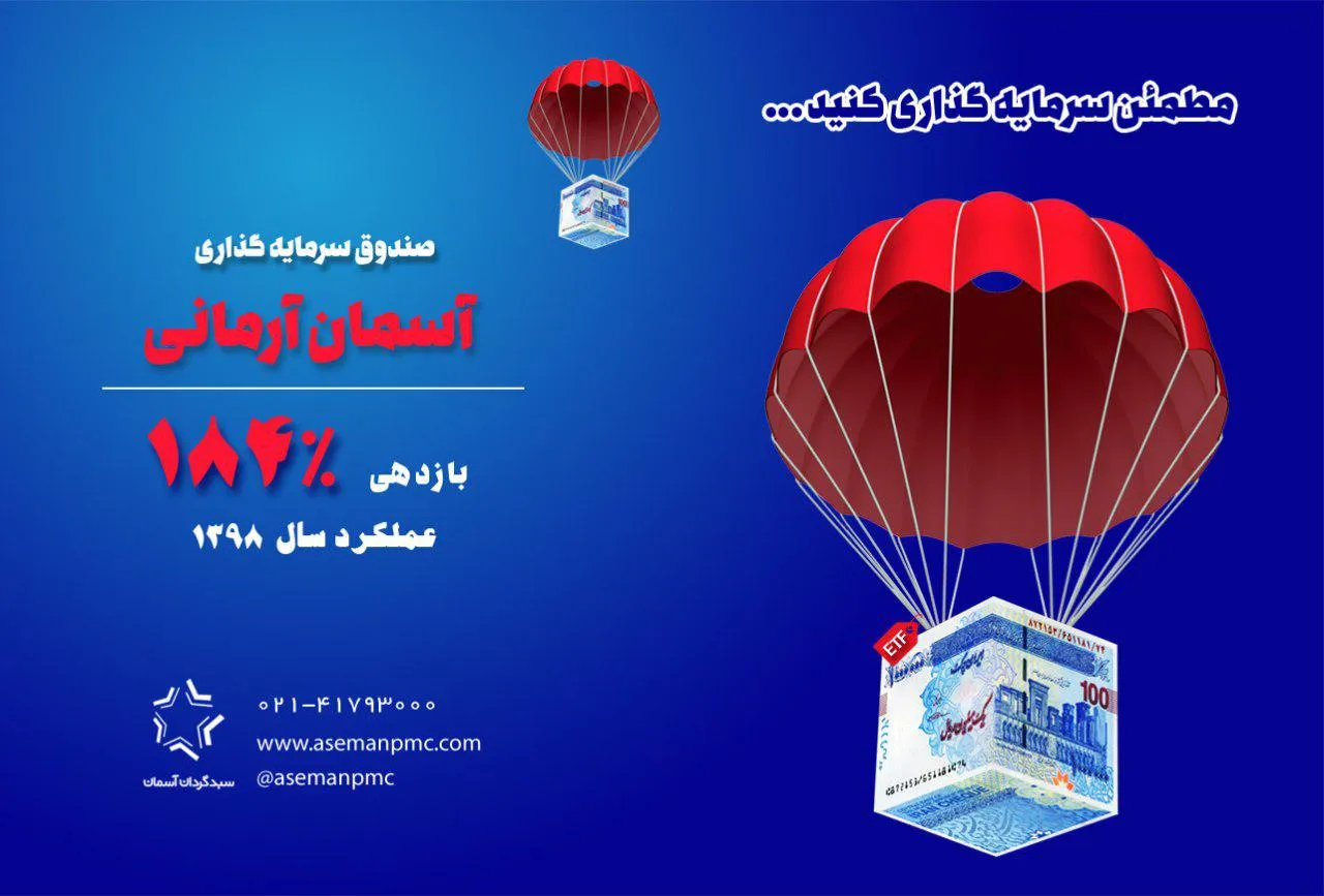 کسب سود بیشتر عرضه اولیه «شستا» با صندوق «آساس»