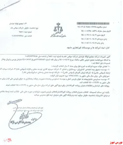 ثبت تصمیمات مجمع عمومی 