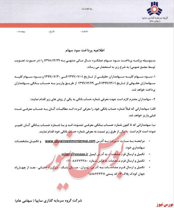 سهامداران 