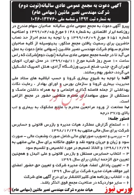 سهامداران 