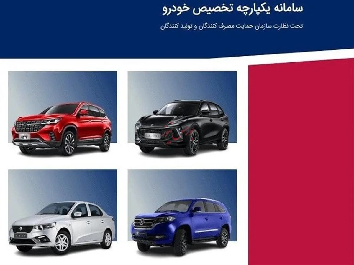 از امروز؛ آغاز عرضه خودروهای داخلی در سامانه یکپارچه خودرو