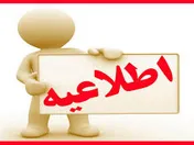 اعلام نسخه اصلاح شده دستورالعمل عرضه اوراق اختیار فروش تبعی برای سهام