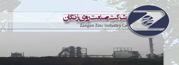 بازگشایی نماد معاملاتی «زنگان1»