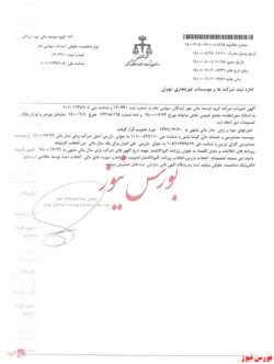 ثبت تصمیمات مجمع عمومی 