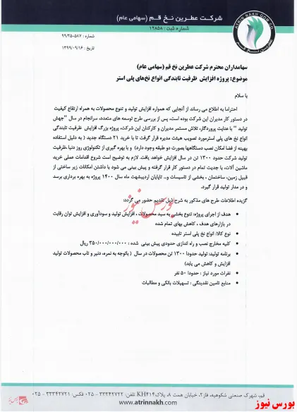 افتتاح پروژه جدید 
