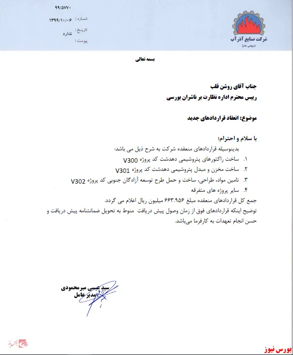 ساخت راکتور و مخزن پتروشیمی دهدشت توسط 