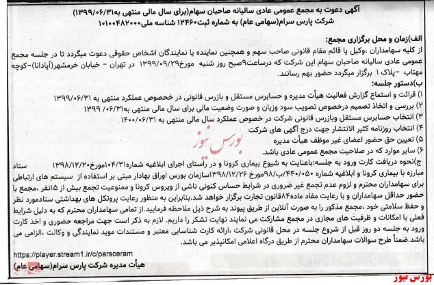 گردهمایی سهامداران 