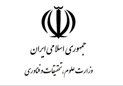 وزارت علوم:به کارکنان مرکز جذب نبات و زعفران و سکه و پول ندهید