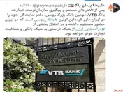 حضور مستقیم نخستین بانک روسی در ایران