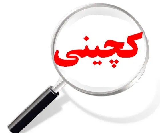 در نماد 