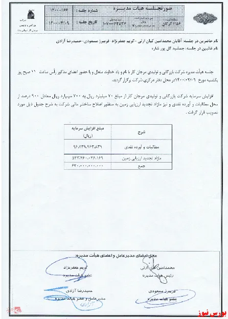 افزایش سرمایه 