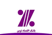 چند خبر خوب برای سهامداران بانک اقتصادنوین