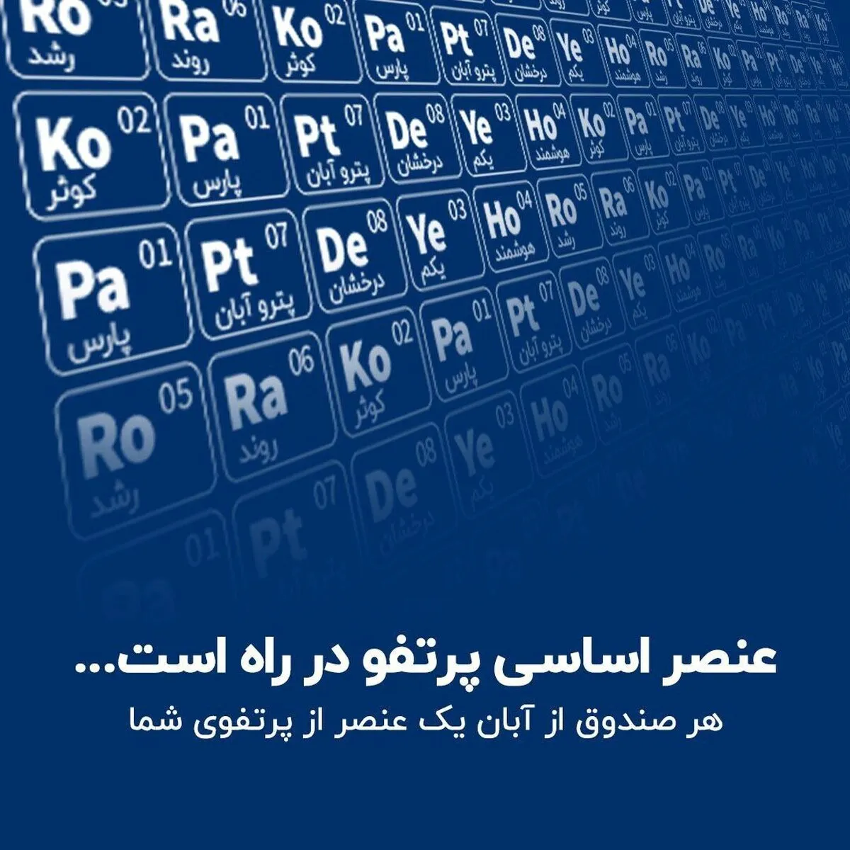 صندوق پولاد متعلق به گروه خدمات بازار سرمایه آبان در راه بازار سرمایه
