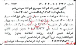 تصمیمات مجمع فوق العاده 