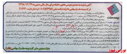 زنگ مجمع 