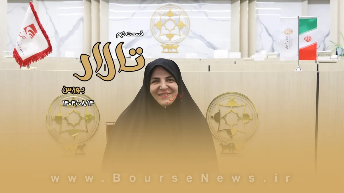 کاهش نیاز به عرضه اولیه با ورود ابزار‌های جدید؛ هدف‌گذاری دولت برای رونق پایدار بازار سرمایه