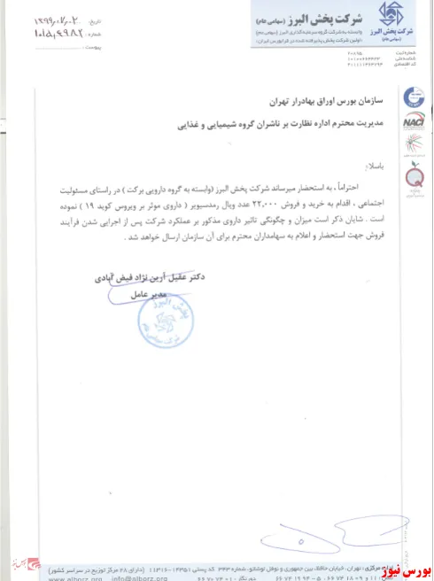 اقدام به خرید و فروش رمدسیویر در 