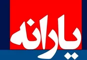 زمان دریافت یارانه نقدی مهرماه مشخص شد