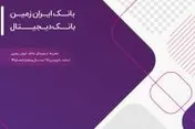 انتشار چهاردهمین شماره نشریه ارتباط