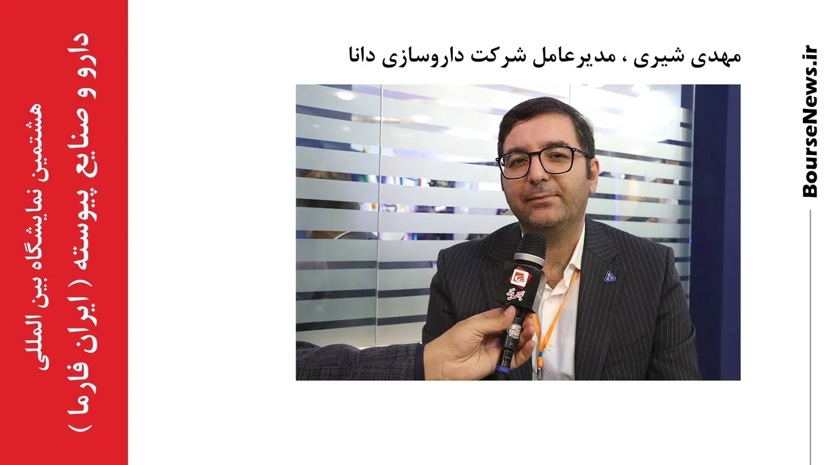 دارو سازی دانا، رتبه دوم تولید و فروش در بین شرکت‌های دارویی کشور