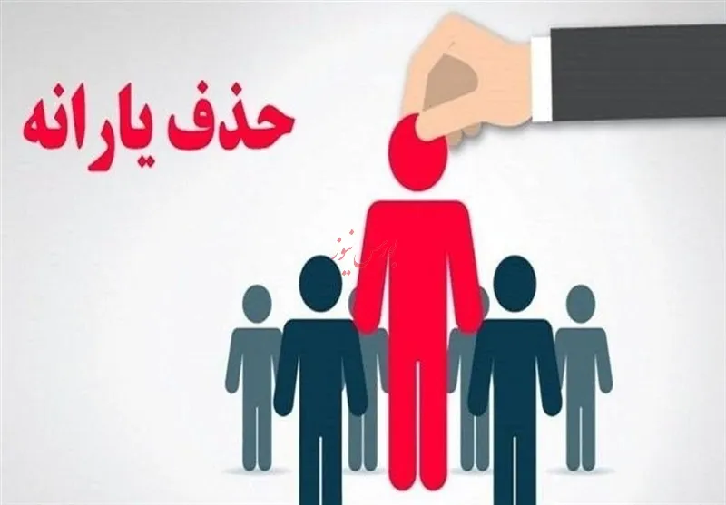 یارانه