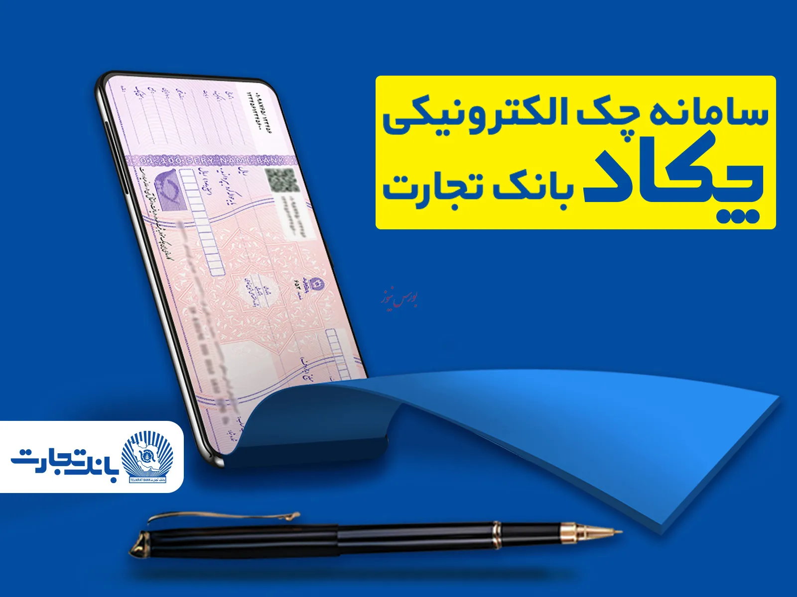تجارت