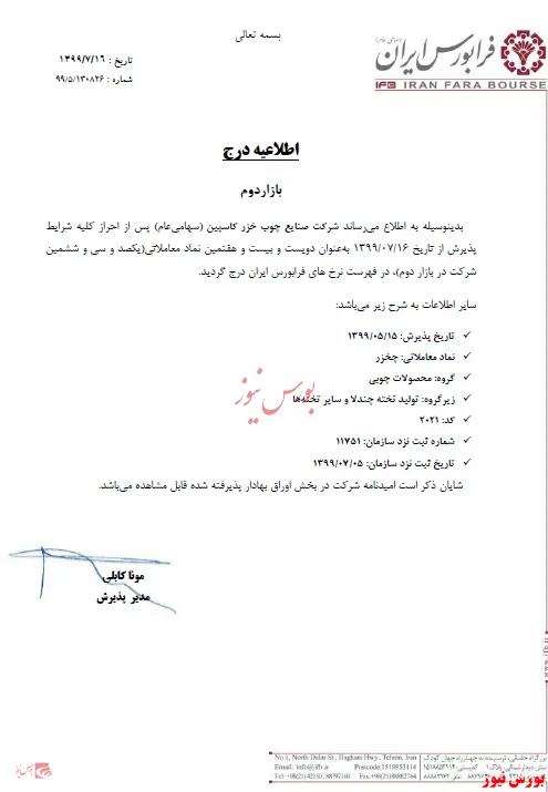 درج نماد معاملاتی 