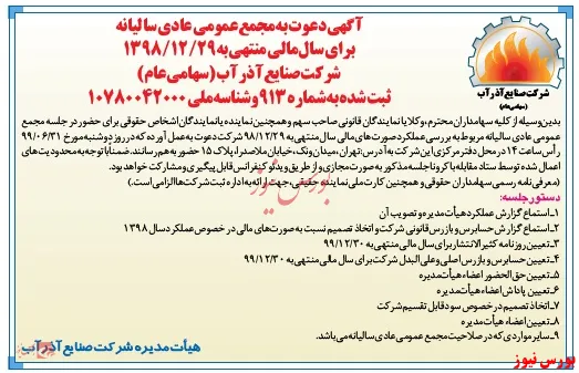 سهامداران 