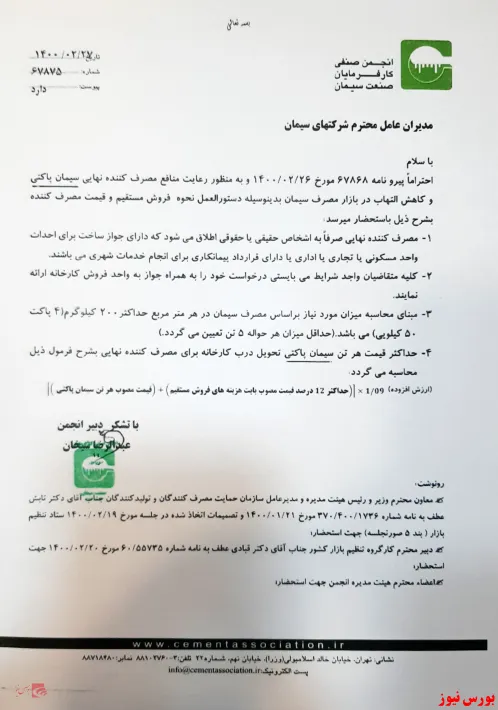 سیمان پاکتی 